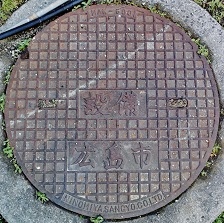 広島市マンホール