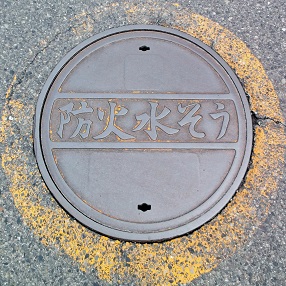 庄原市防火水槽