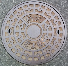 庄原市防火水槽