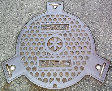 神戸市バルブ室