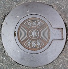 ����s�d�ؕ�