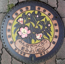 松山市マンホール