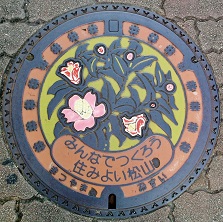 松山市マンホール