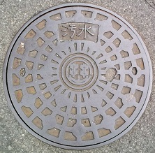 松山市マンホール