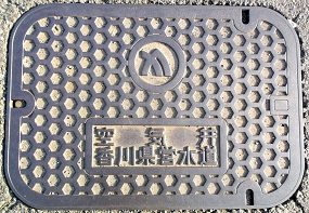 香川県営水道空気弁