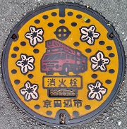 京田辺市消火栓