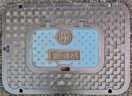 流山市量水器ル