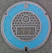 戸田市排水栓