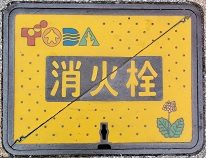 戸田市消火栓