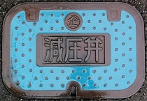 佐賀東部水道企業団減圧弁