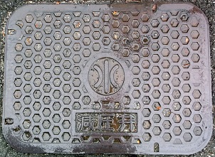中原町マンホール