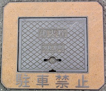 多良見町消火栓