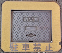 多良見町消火栓