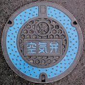 野洲市空気弁