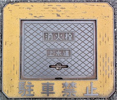 野洲市消火栓