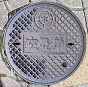 千葉県水道空気弁