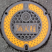 千葉県水道消火栓