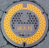 習志野市消火栓