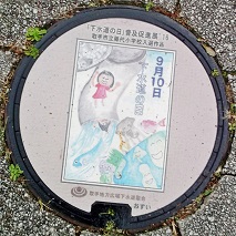 取手市マンホール
