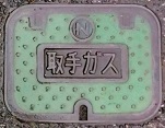 取手ガスマンホール