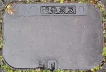 取手ガスマンホール