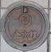 豊橋市仕切弁