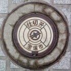 ��ˎs�d�ؕ�