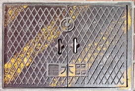 ���䎛�s�ʐ���