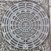 �ݘa�c�s�d�ؕ�