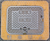 大阪府消火栓