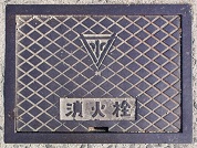 坂出市消火栓