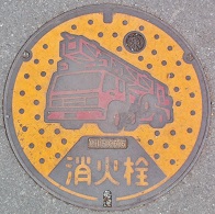 皆野・長瀞下水道組合消火栓