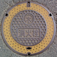 皆野・長瀞下水道組合消火栓