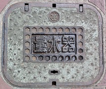 所沢市量水器
