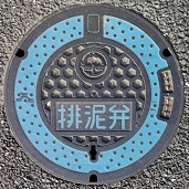 坂戸、鶴ヶ島水道企業団排泥弁