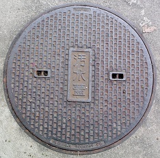 池田市マンホール
