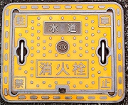 柏原町消火栓