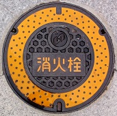 ひたちなか市消火栓