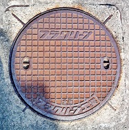 北茨城市マンホール