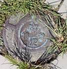 北茨城市排泥弁