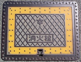 北茨城市消火栓