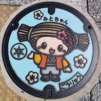 水戸市マンホール