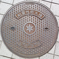 水戸市耐震性貯水槽