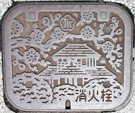 水戸市消火栓