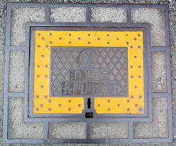 長門川水道消火栓