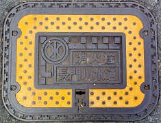 長門川水道消火栓