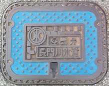 長門川水道空気弁