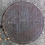 江戸川区マンホール