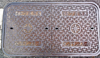 半田市汚水メンテナンスホール