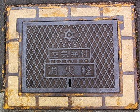 東京都空気弁付消火栓